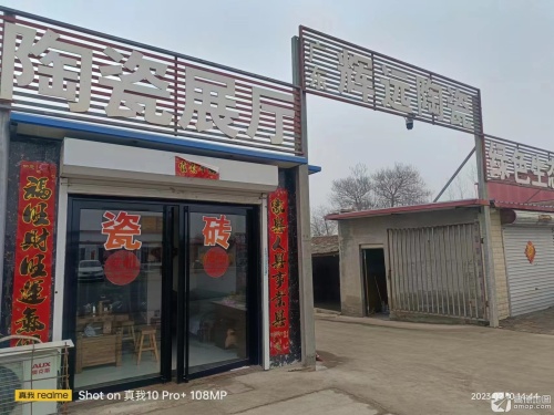 广东辉远陶瓷专卖店(定州市东庞村店)