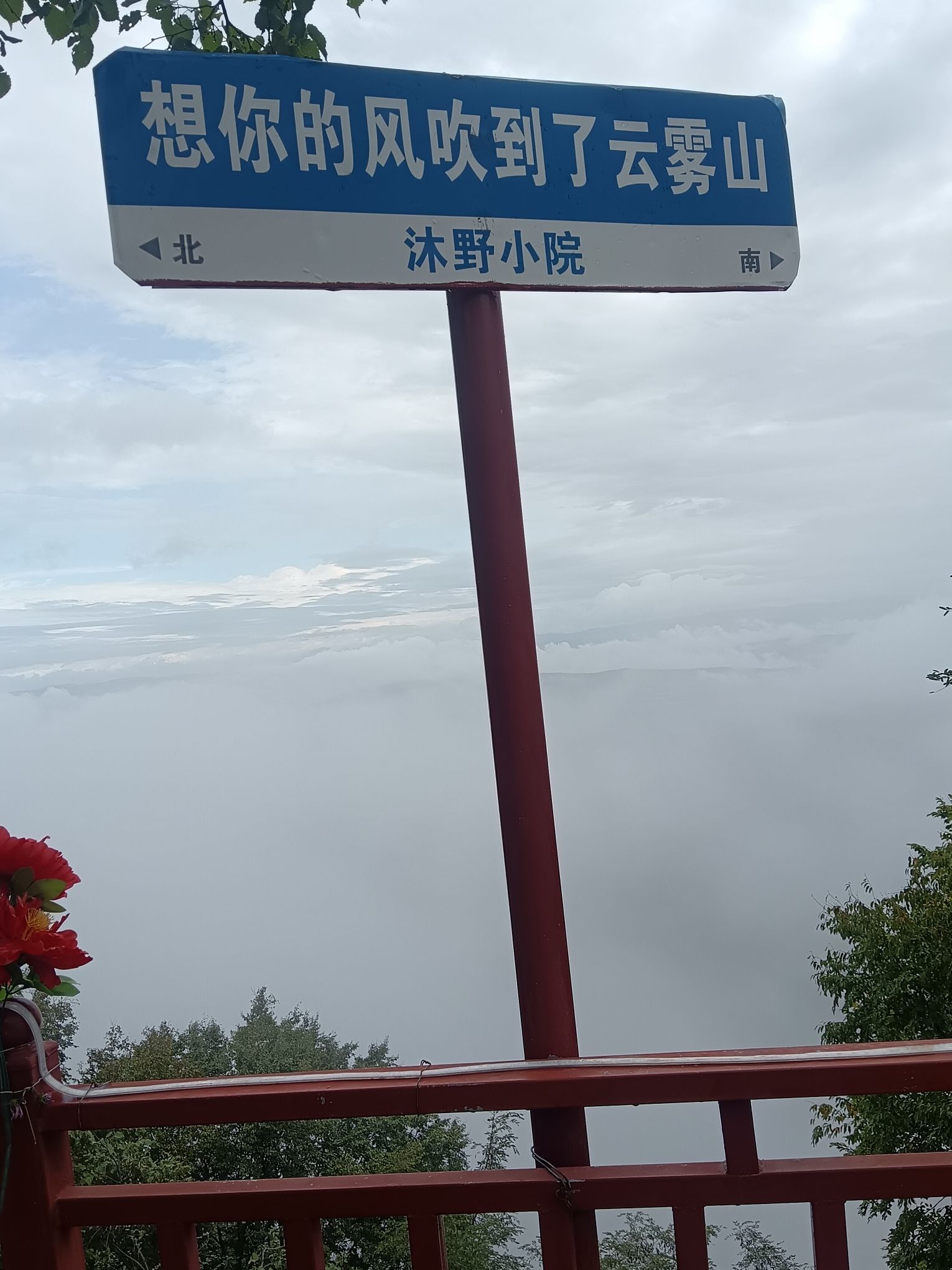 无量寺实景照片