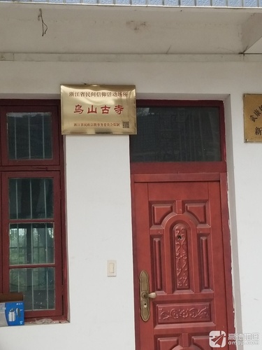 乌山古寺实景照片