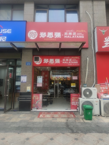 麻辣烫