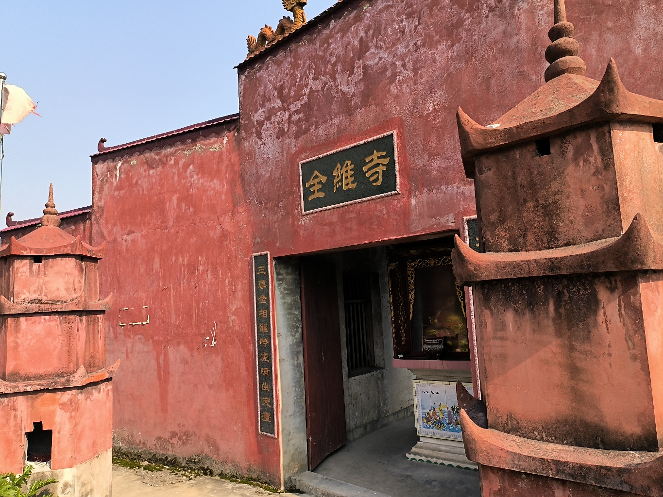 全维寺实景照片