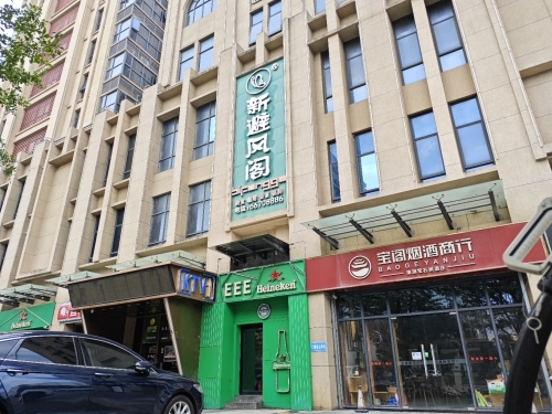 新避风阁(滨濂店)