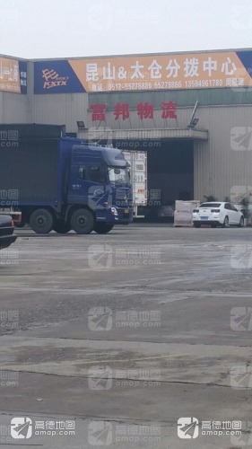 卡行富邦物流园实景图