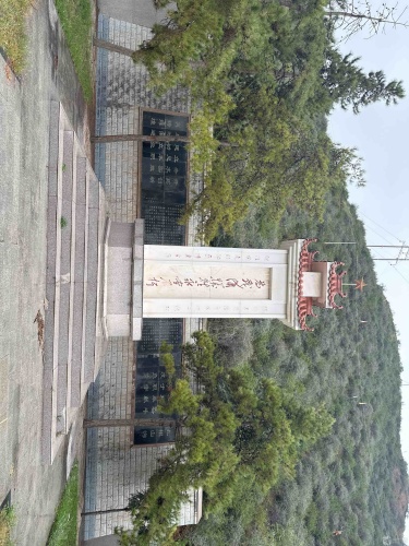 “4841”战备工程烈士陵园