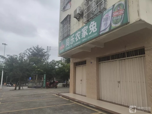 同乐私房菜(惠民小区店)