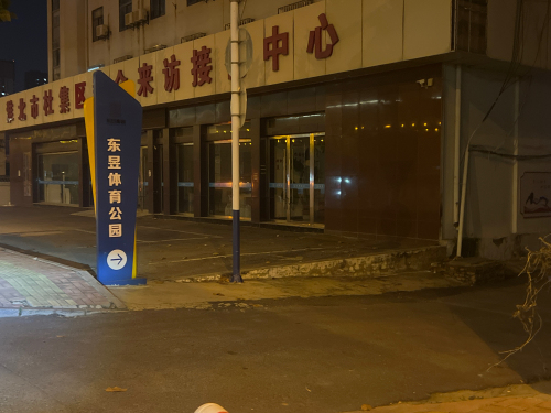 东昱体育公园