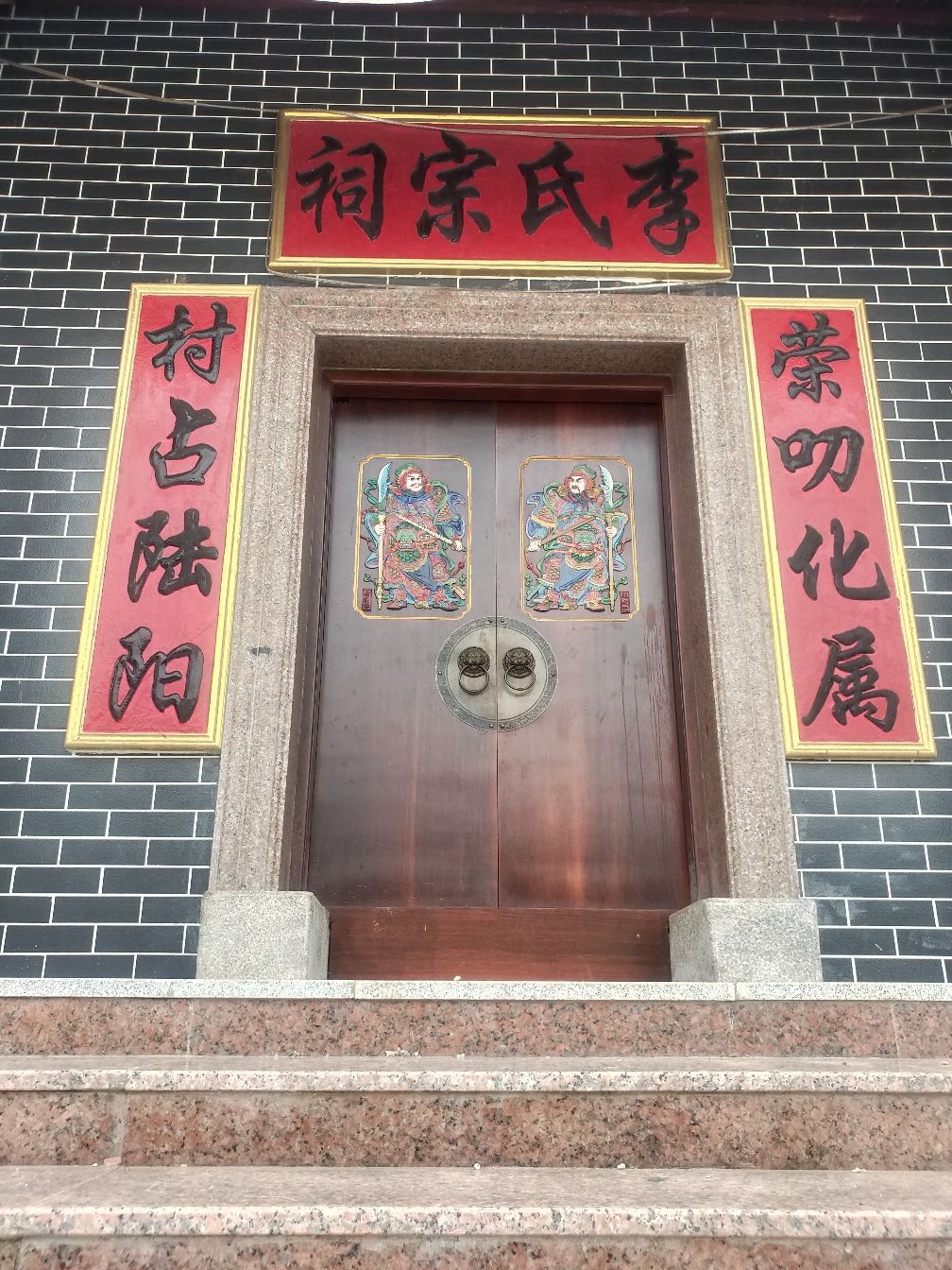 三柏李荣村李氏宗祠实景照片