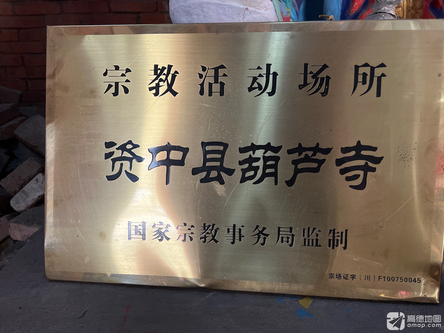 葫芦寺实景照片