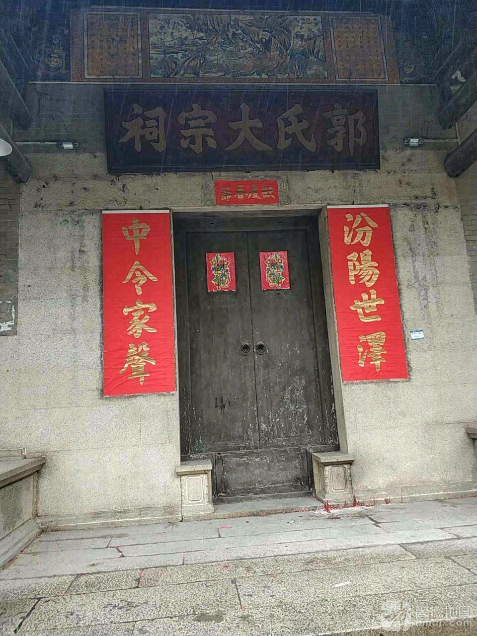 郭氏大宗祠实景照片