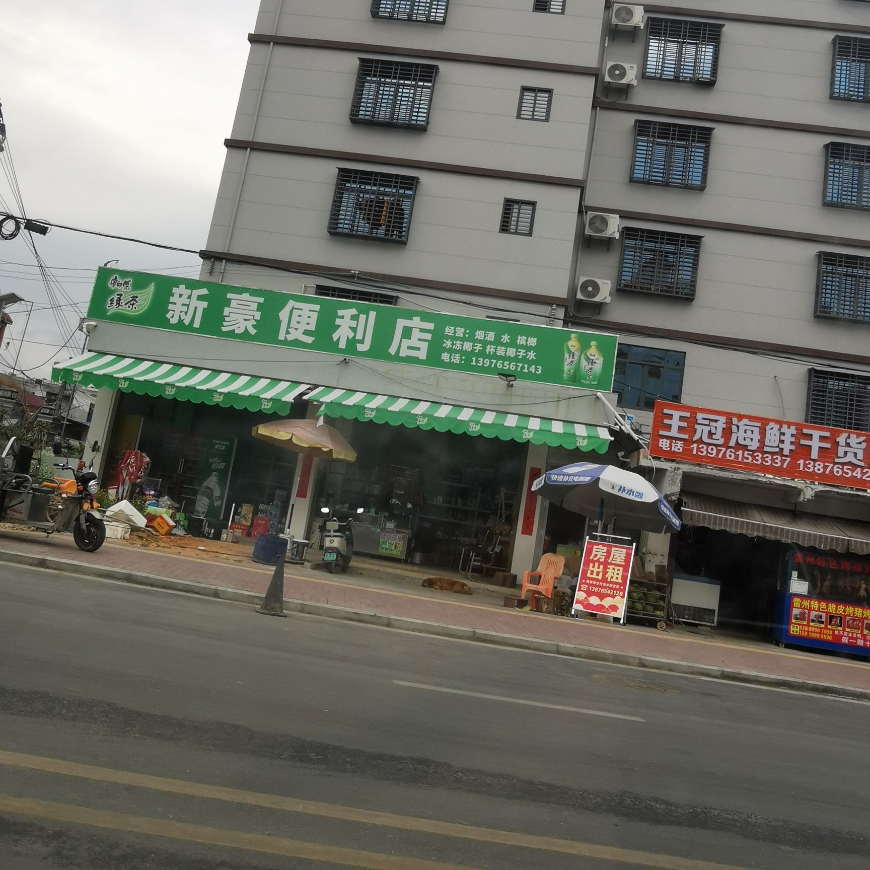 陵水新村新豪便利店