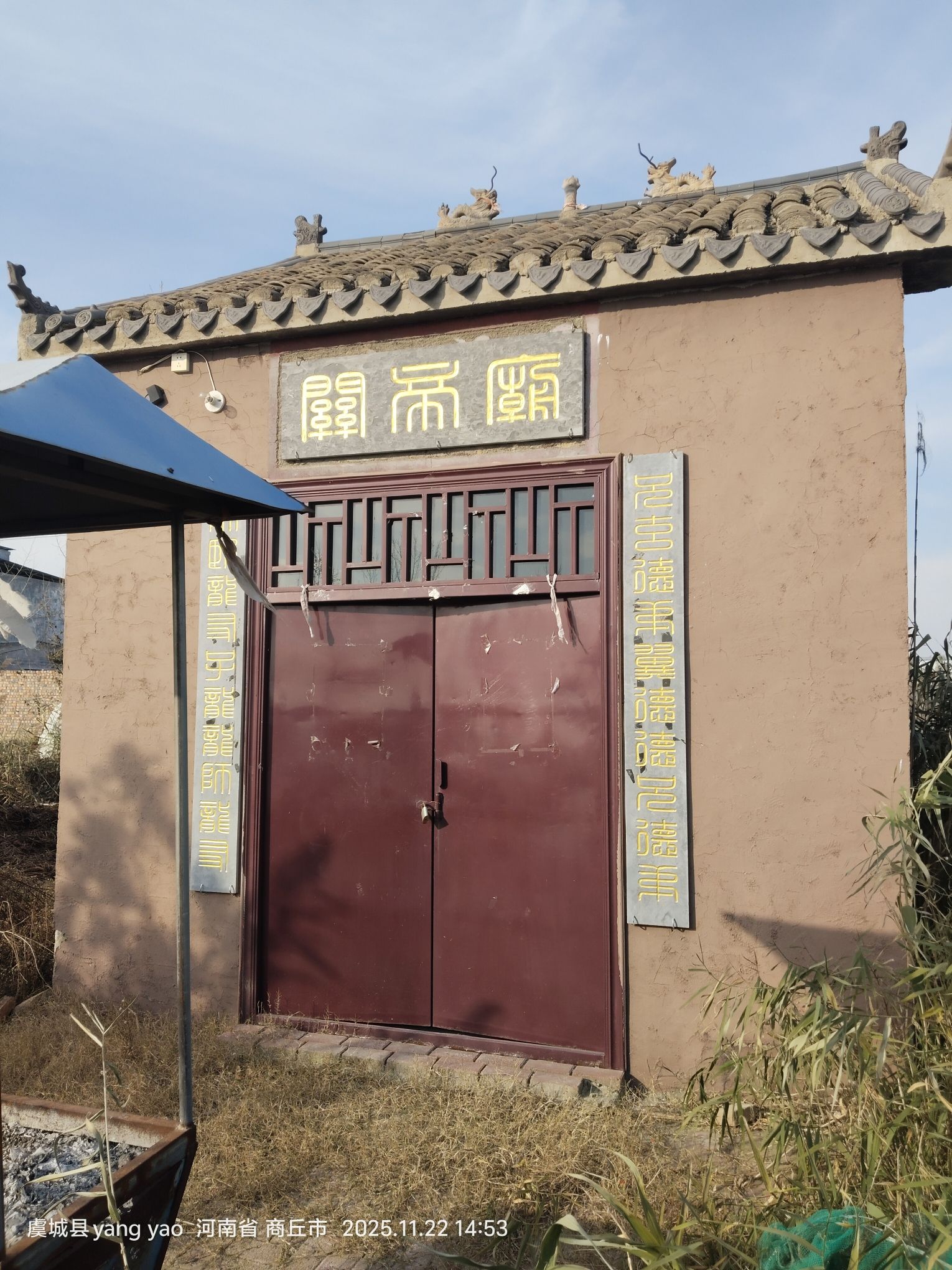 赵庄关帝庙实景照片