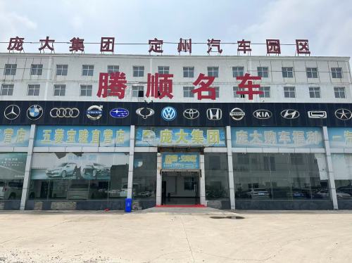 腾顺名车