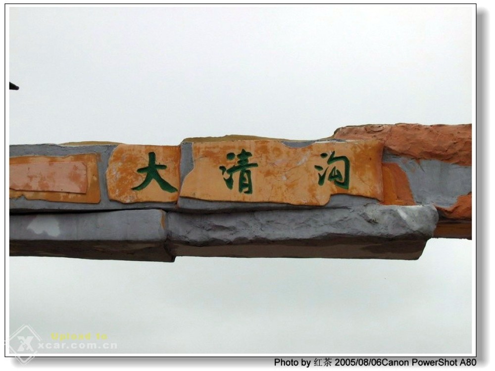 大青沟景点图片