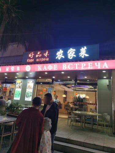 好品味农家菜(三亚亚龙湾国家旅游度假区店)