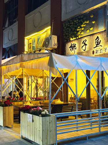 赵公子椰子鱼(神州半岛店)