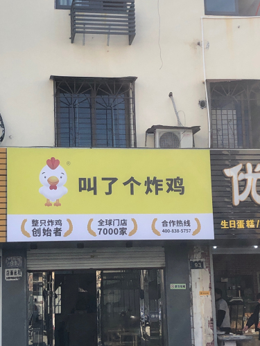 炸鸡