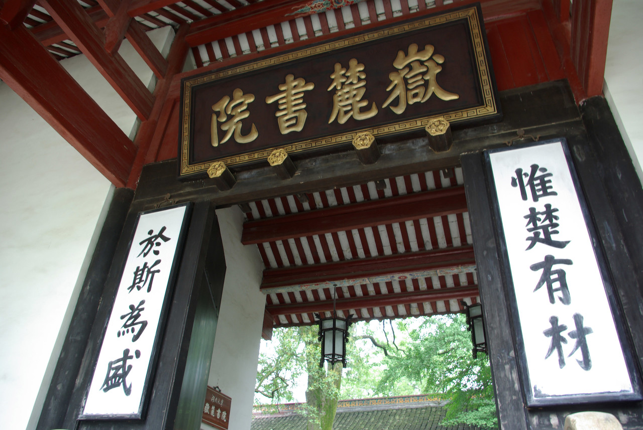 Yuelu Academy