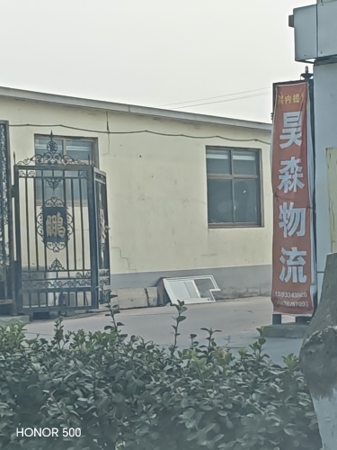 定州昊森物流