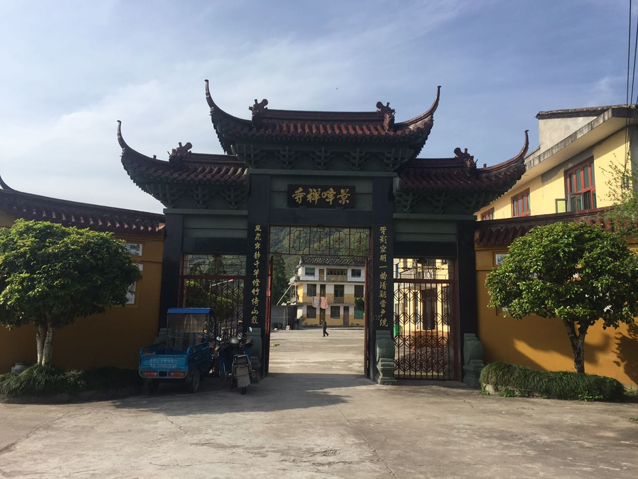 景峰禅寺实景照片