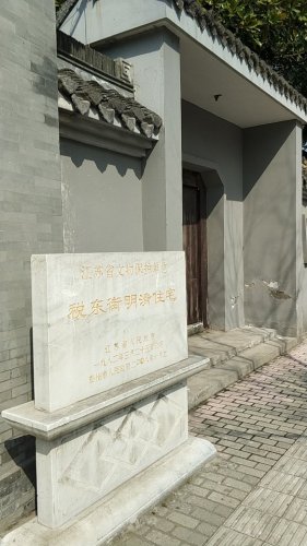 明蒋科进士第旅行图片 3