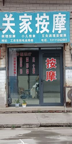 运城市盐湖区北城关家按摩店内部环境