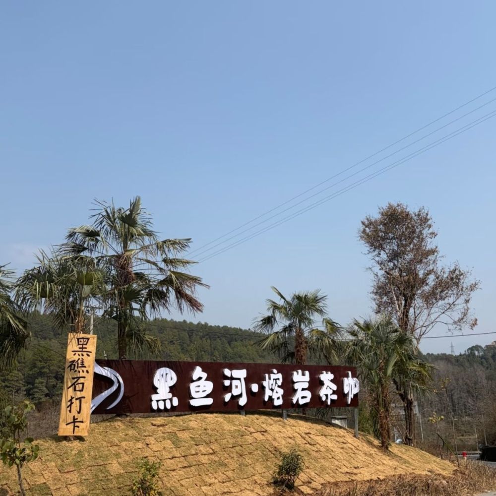 黑鱼河风景区景点图片
