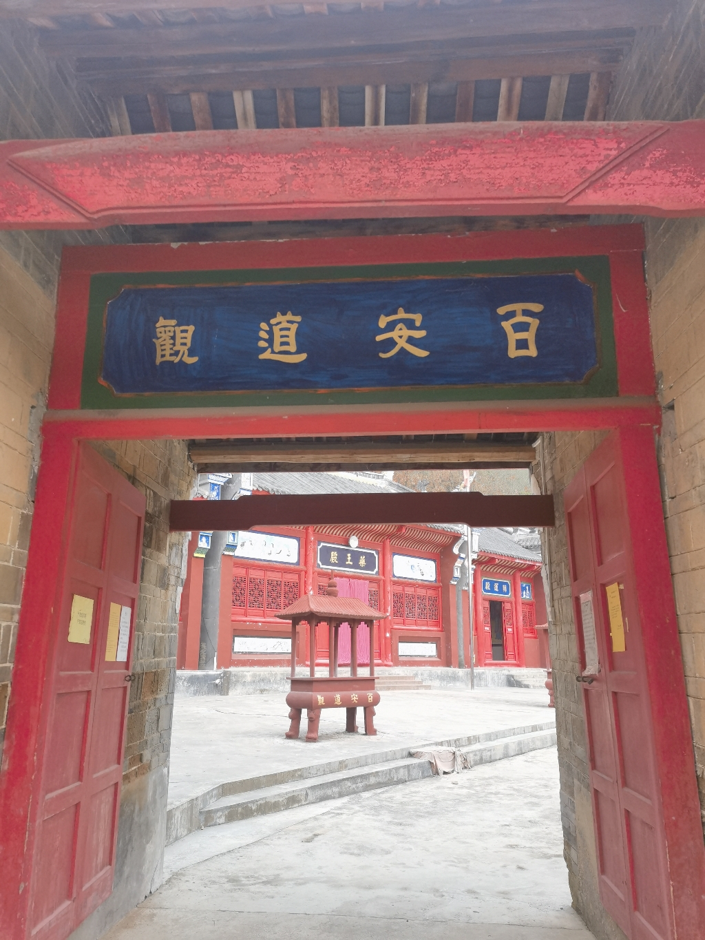 百安道观实景照片