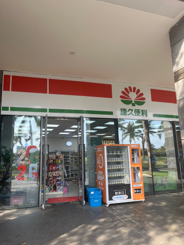 唐久便利(绿城蓝湾小镇店)