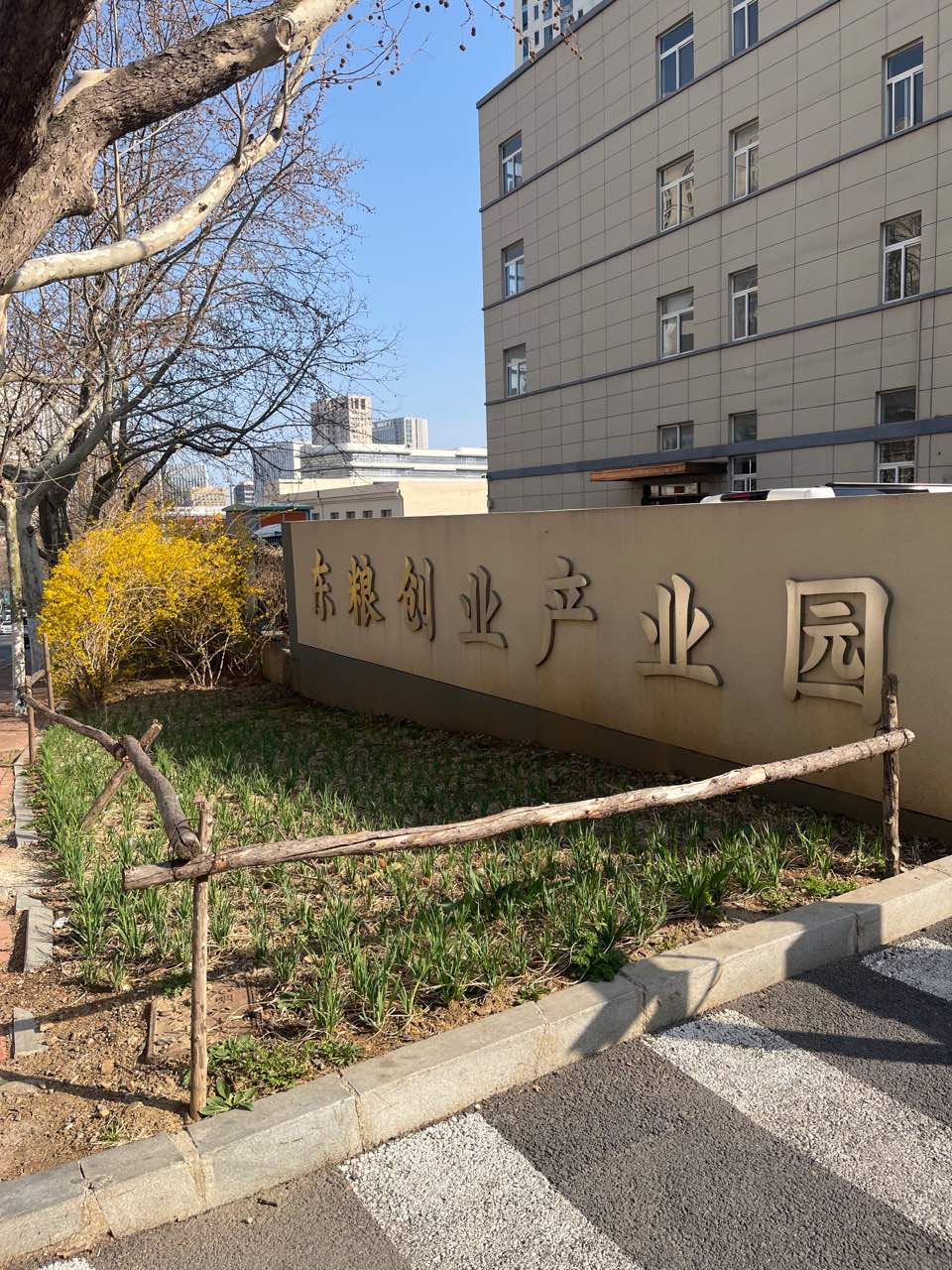 东粮创业产业园实景图