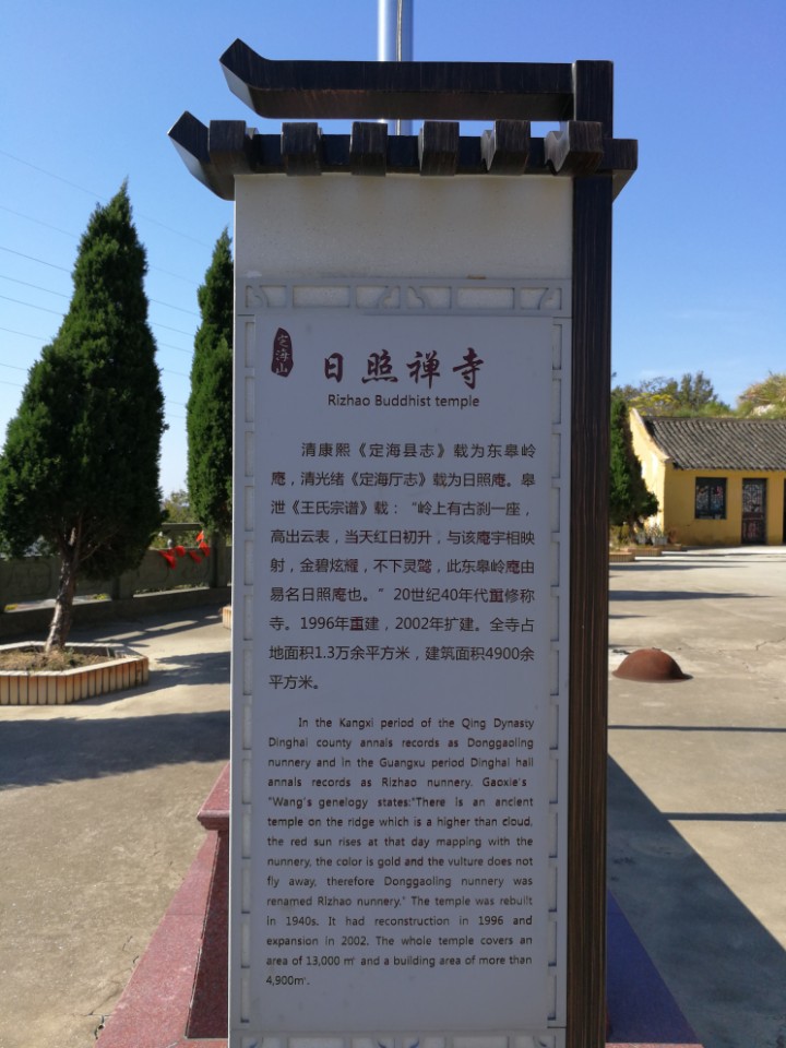日照禅寺实景照片