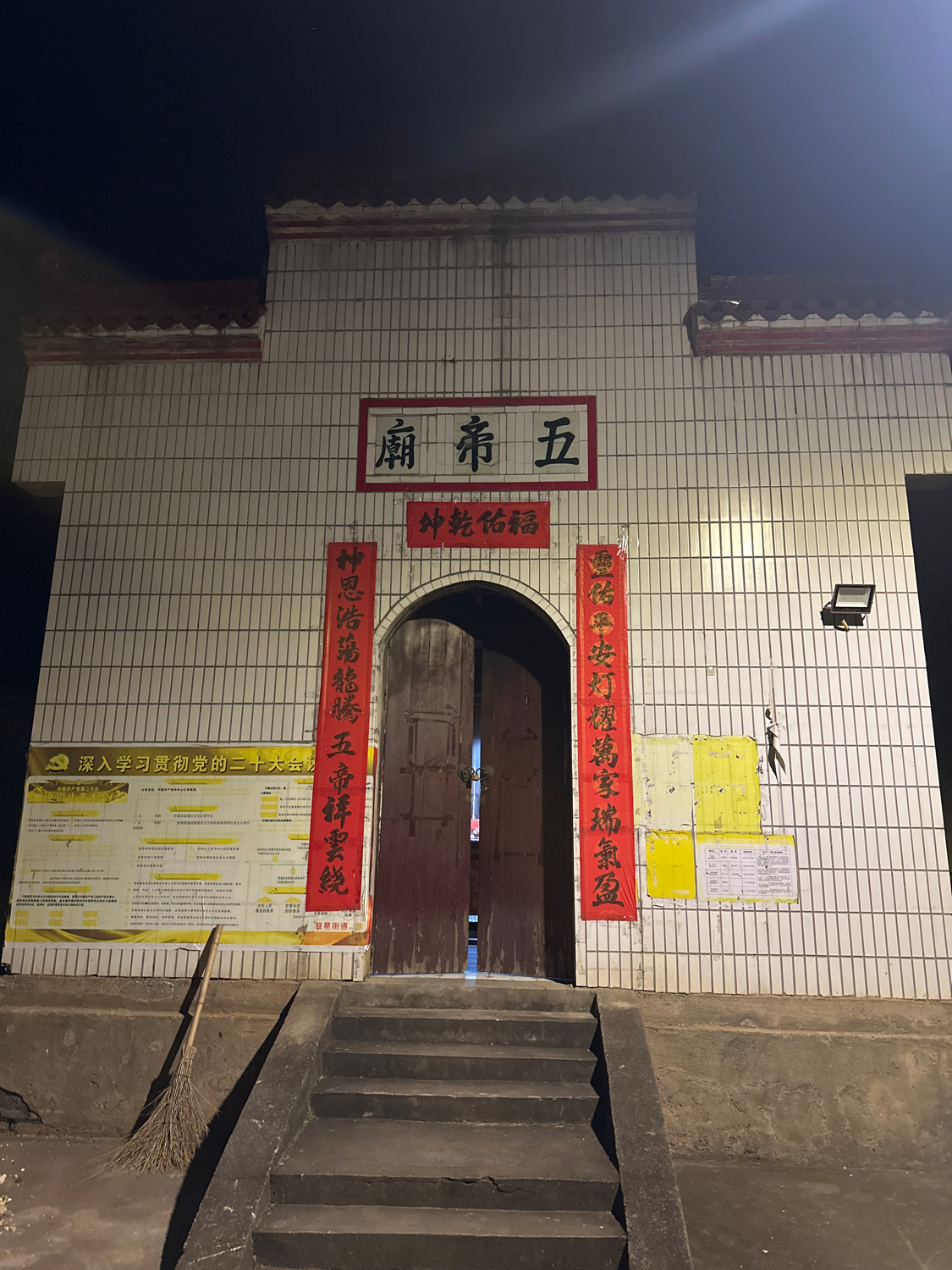 五帝庙实景照片