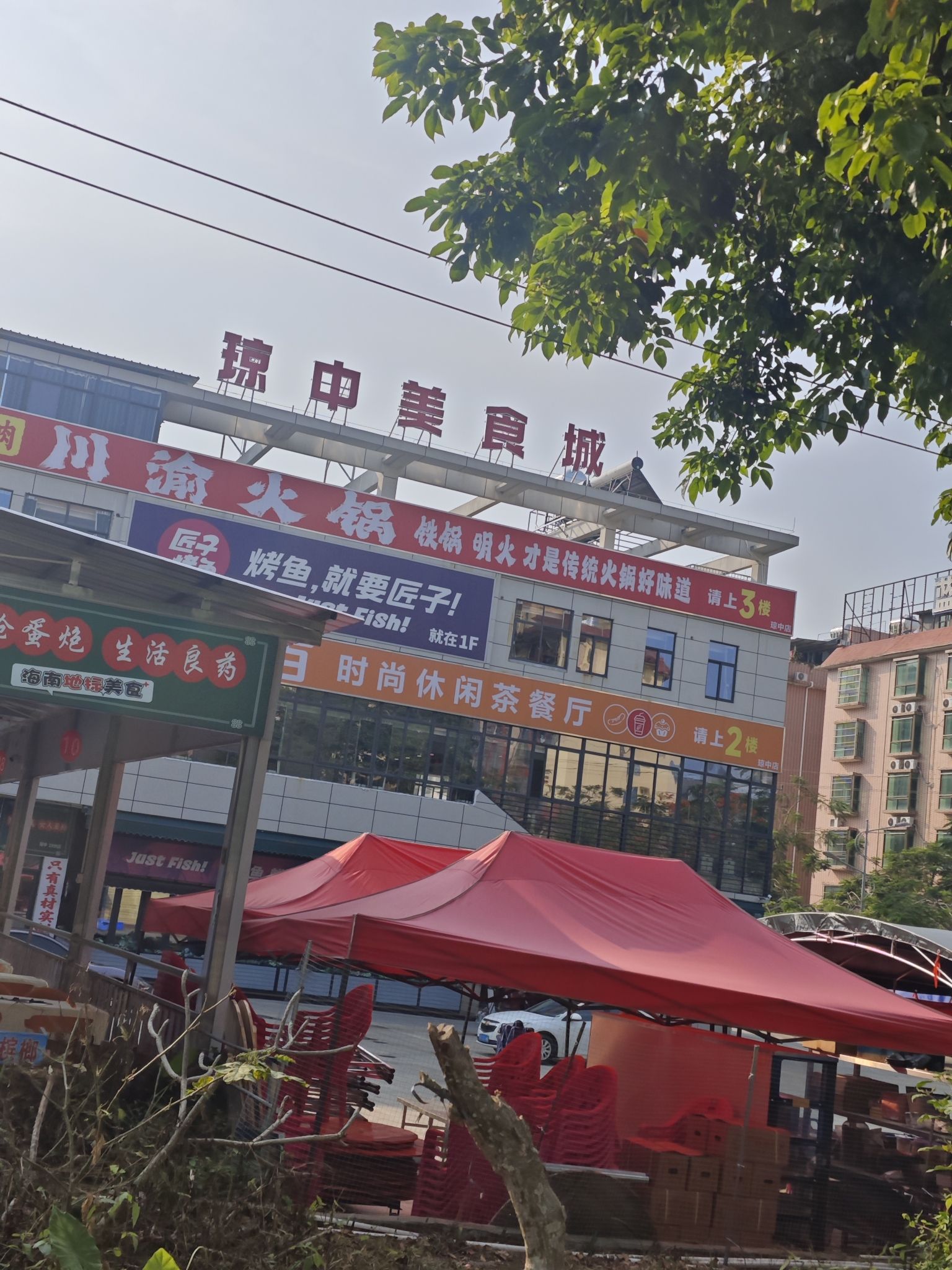 琼中美食城