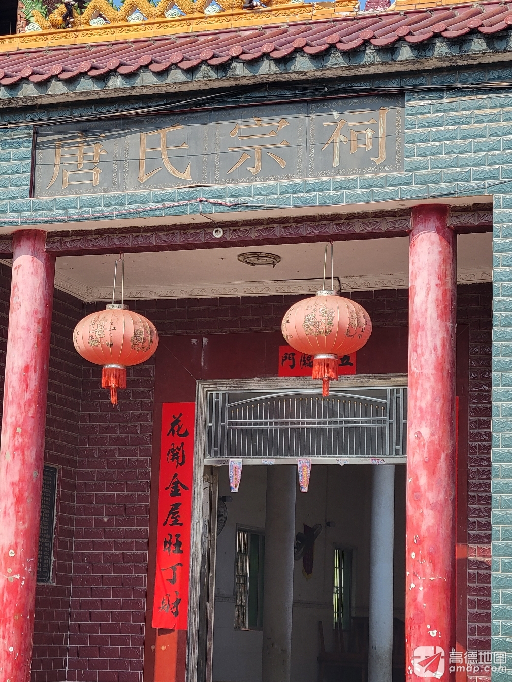 唐氏宗祠实景照片