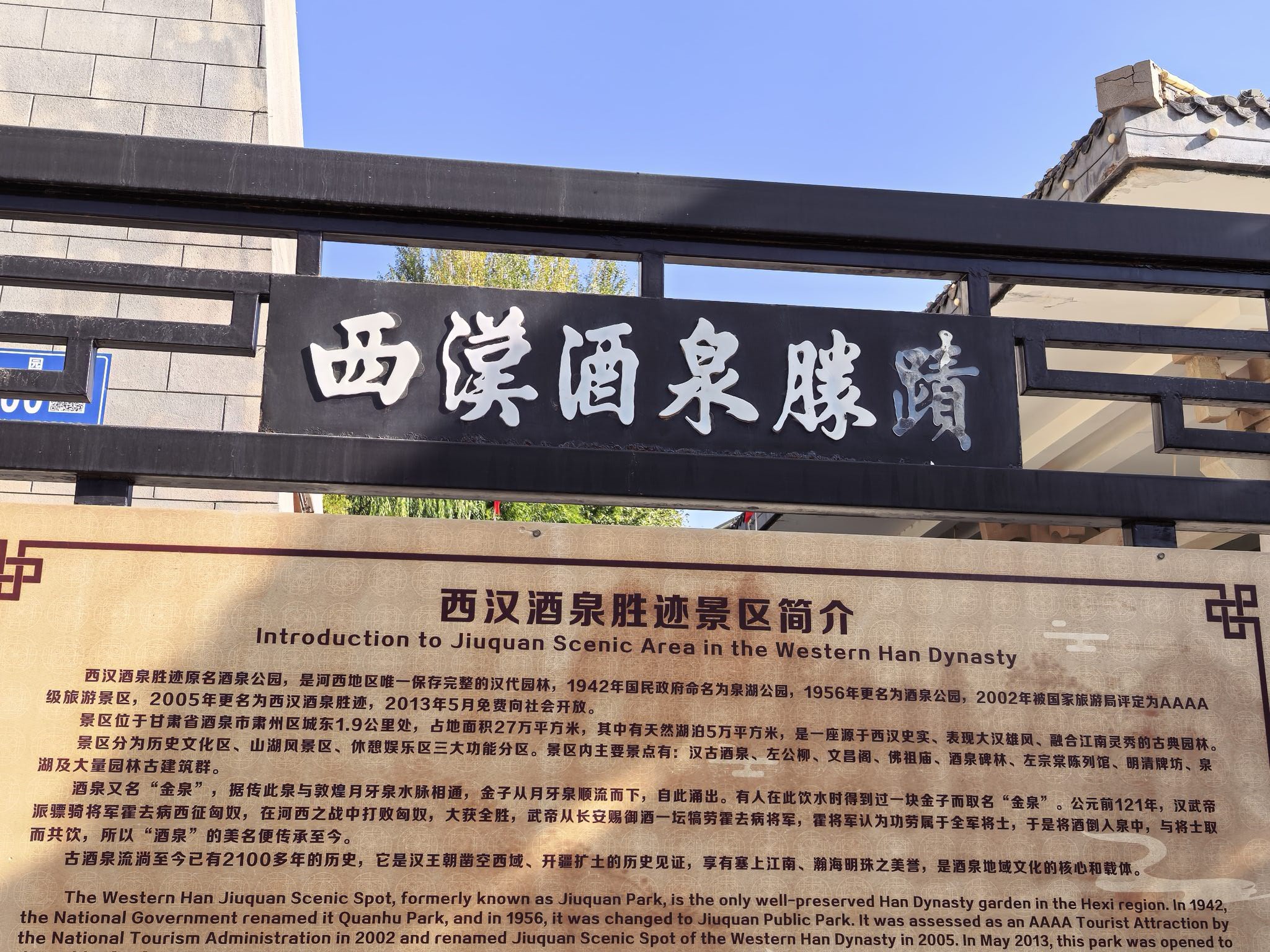 酒泉酒泉公园
