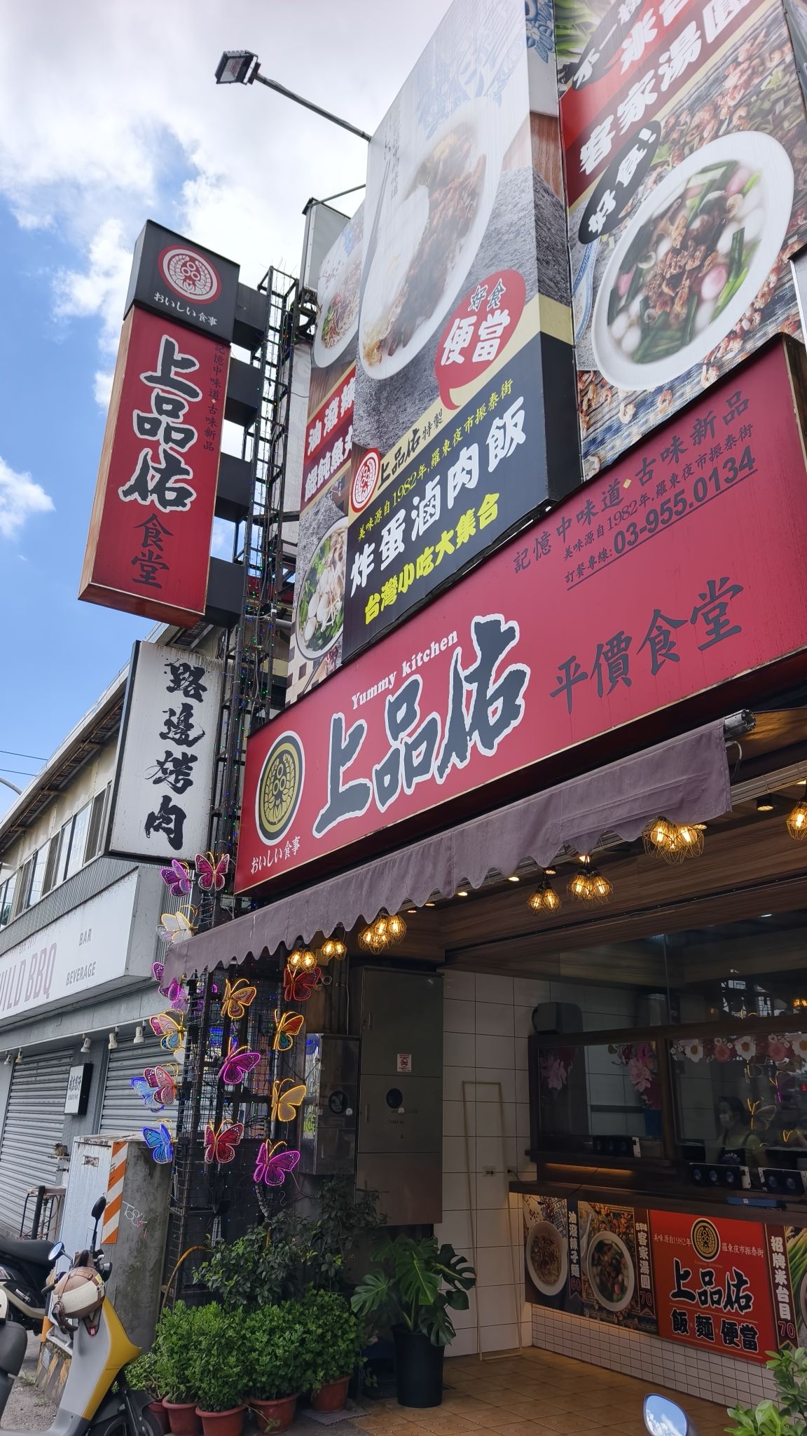上品佑食堂