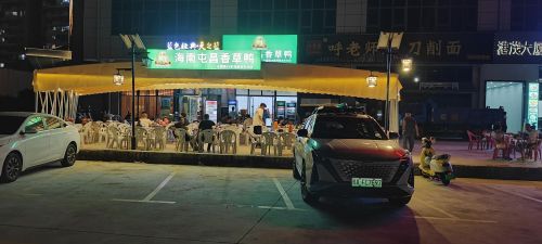 盐禾堂-海南屯昌香草鸭(第88家分店)
