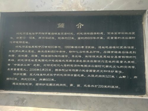 织机洞遗址旅行图片 1