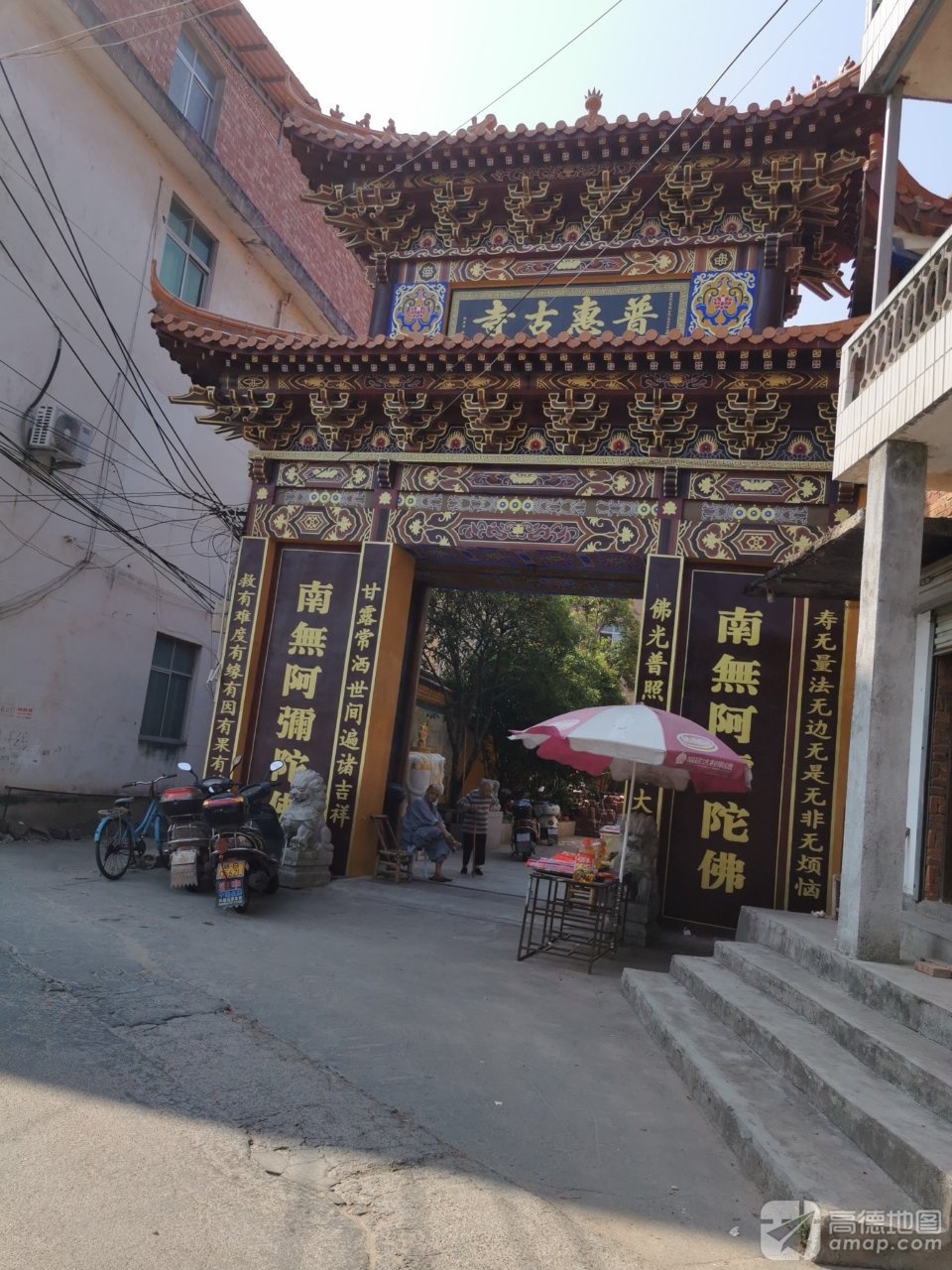 普惠古寺实景照片
