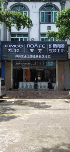 九牧卫浴罗芬卫浴东鹏整装卫浴(先锋商业城农贸市场二路2号店)