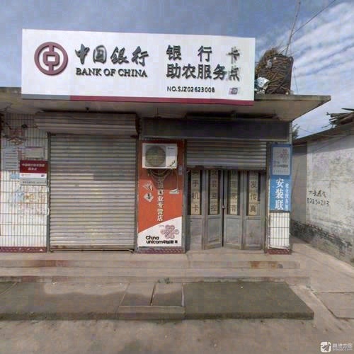 中国银行田兴助农取款服务站