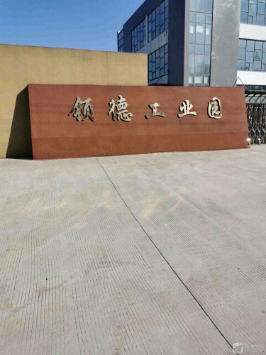 领德工业园实景图