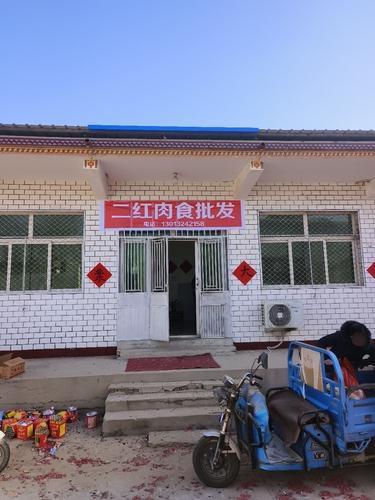 二红肉食批发