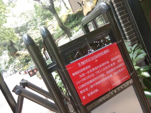 王稼祥纪念园旅行图片 2
