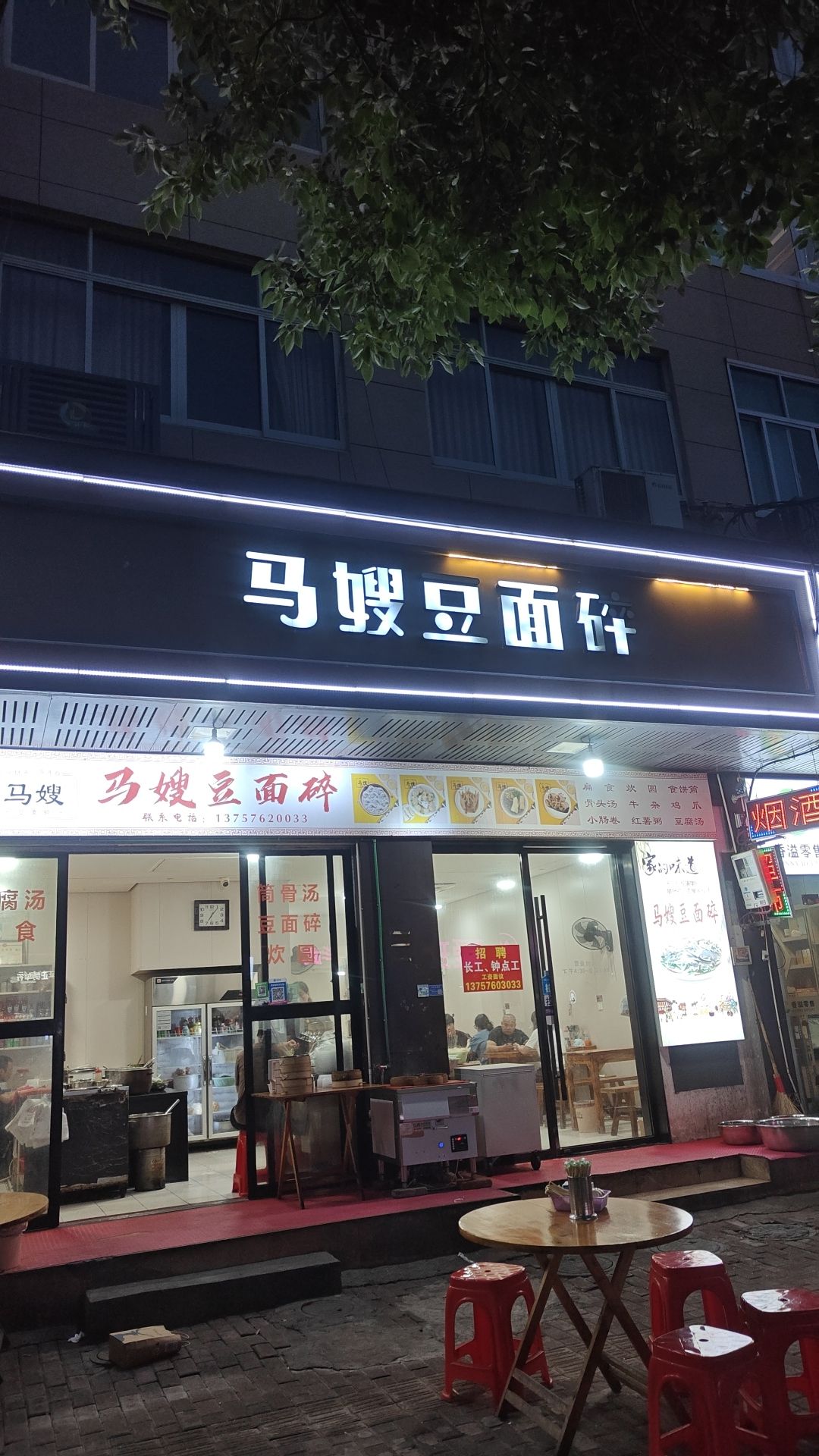 马嫂豆面碎(杜桥环城南路店)
