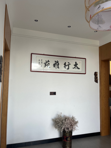 太行雅苑