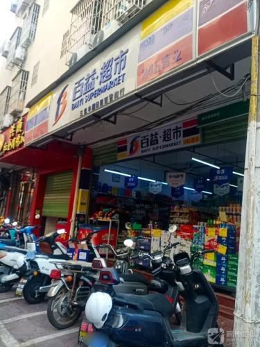 百益超市(盛京紫金公寓店)