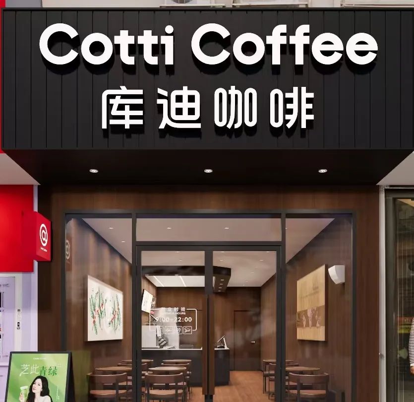 库迪咖啡(琼山招商雍江湾店)