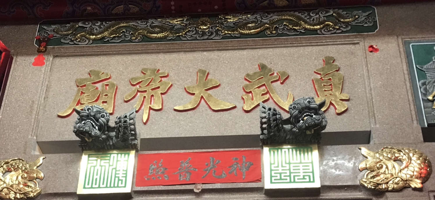 真武大帝庙实景照片