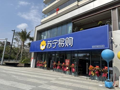 苏宁易购(清水湾大道旗舰店)
