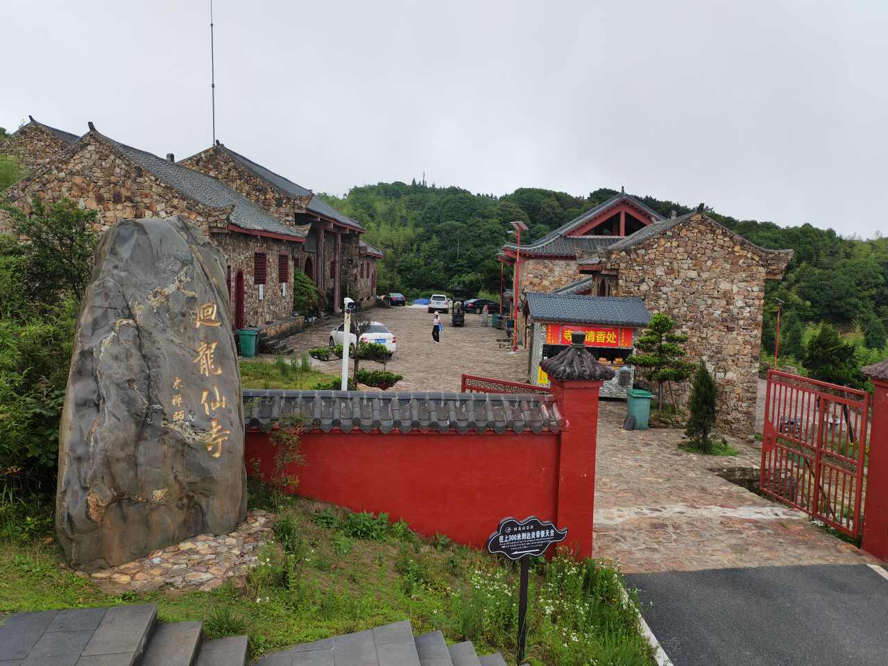 迴龍仙寺实景照片